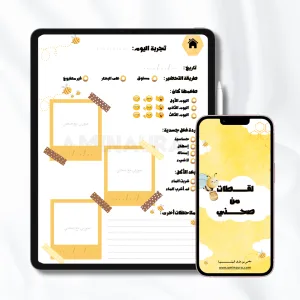 لقطات من صحني | دليل ومذكرة أول أكلات الرضيع التفاعلية للأمهات العصريات