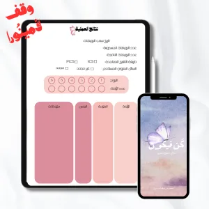 “كُن فيكون” هو دليل ومذكرة رقمية متكاملة صُمّمت خصيصًا للمرأة التي تدخل رحلة التلقيح المجهري. يمنحك مساحة للكتابة، متابعة الأعراض، توثيق المراحل، وتنظيم الأدوية والمواعيد. منتج رقمي مجاني للاستخدام الشخصي فقط وغير مسموح بإعادة بيعه أو تسويقه تجاريًا.